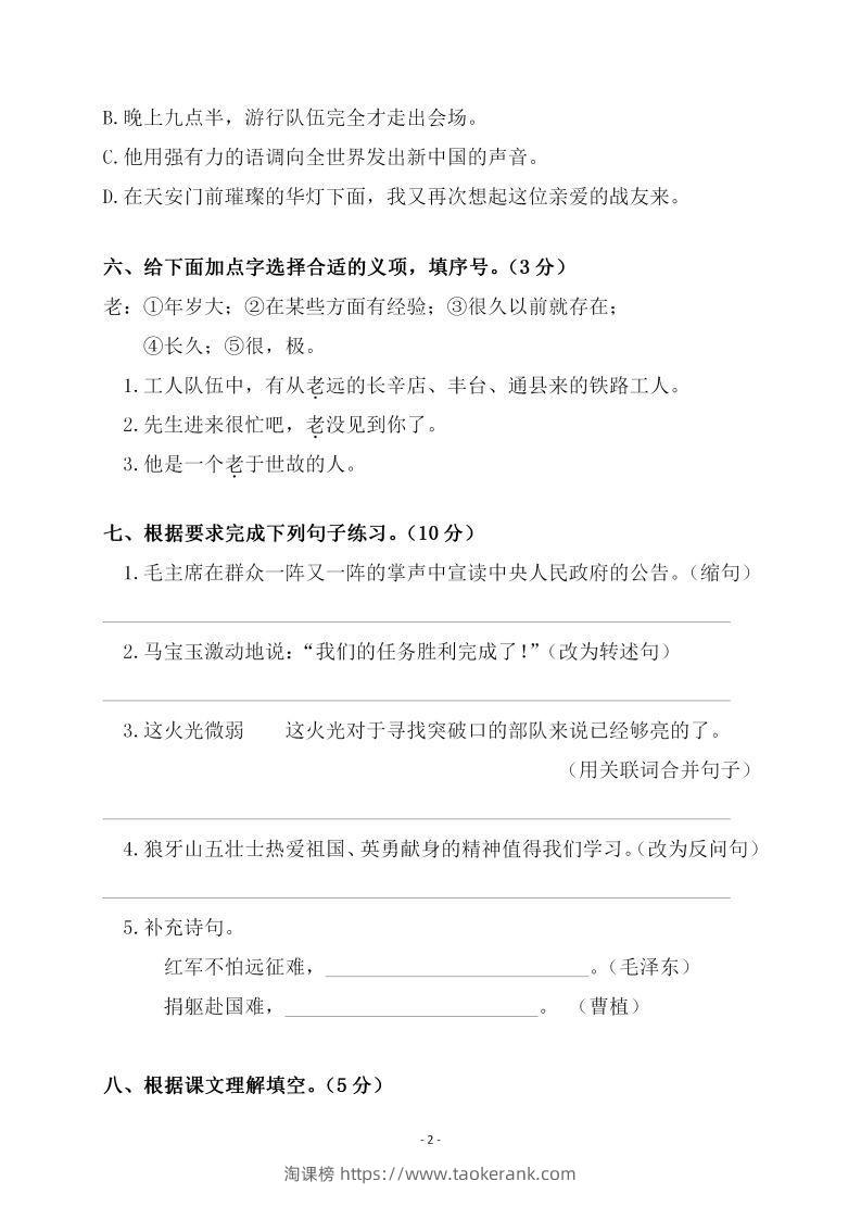 图片[2]-六上语文第二单元检测卷一-淘课榜