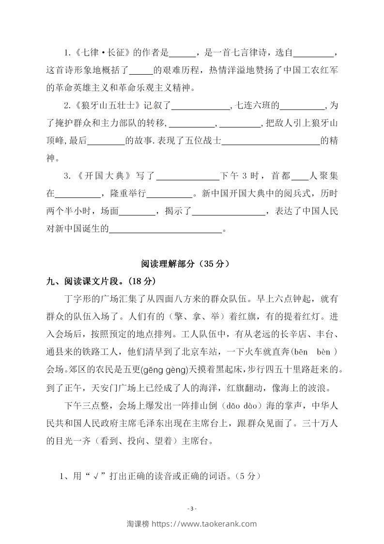 图片[3]-六上语文第二单元检测卷一-淘课榜