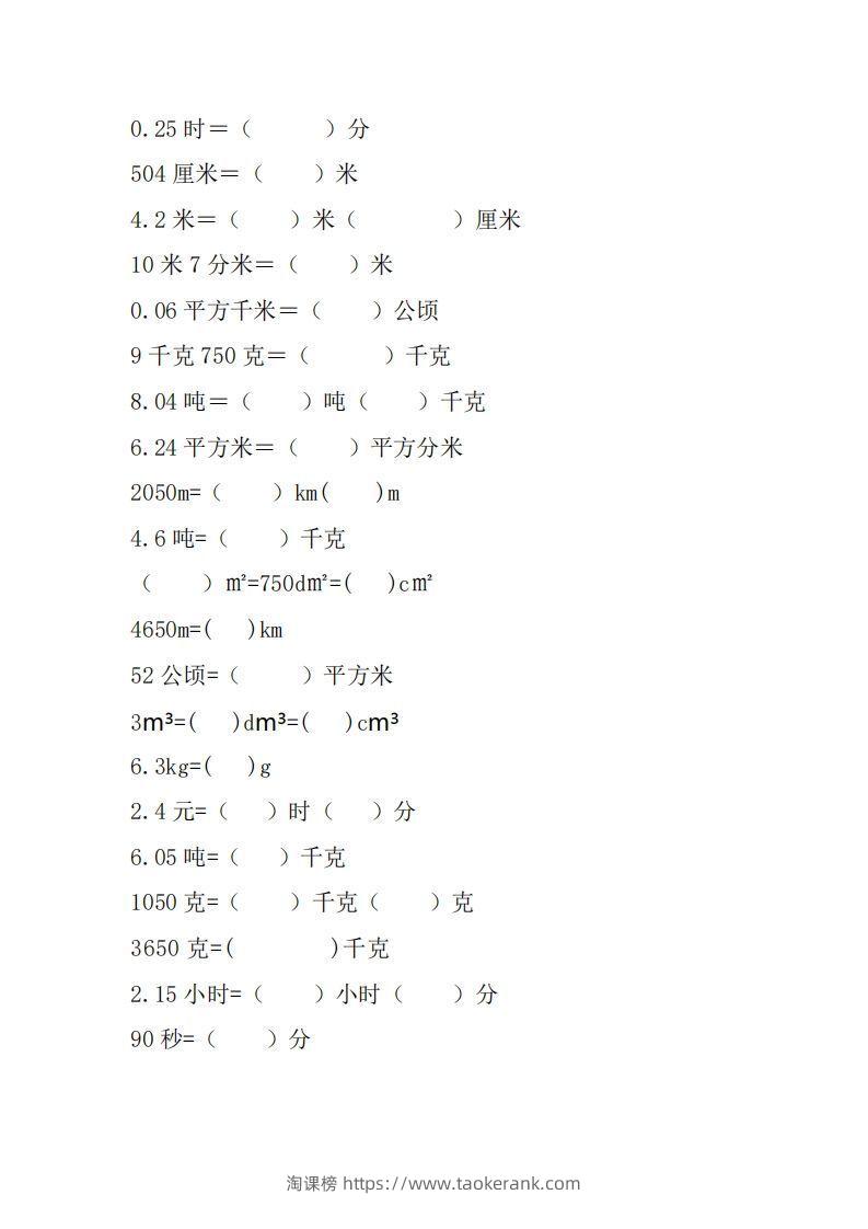 图片[2]-六年级数学单位换算专项练习题（6套）-淘课榜
