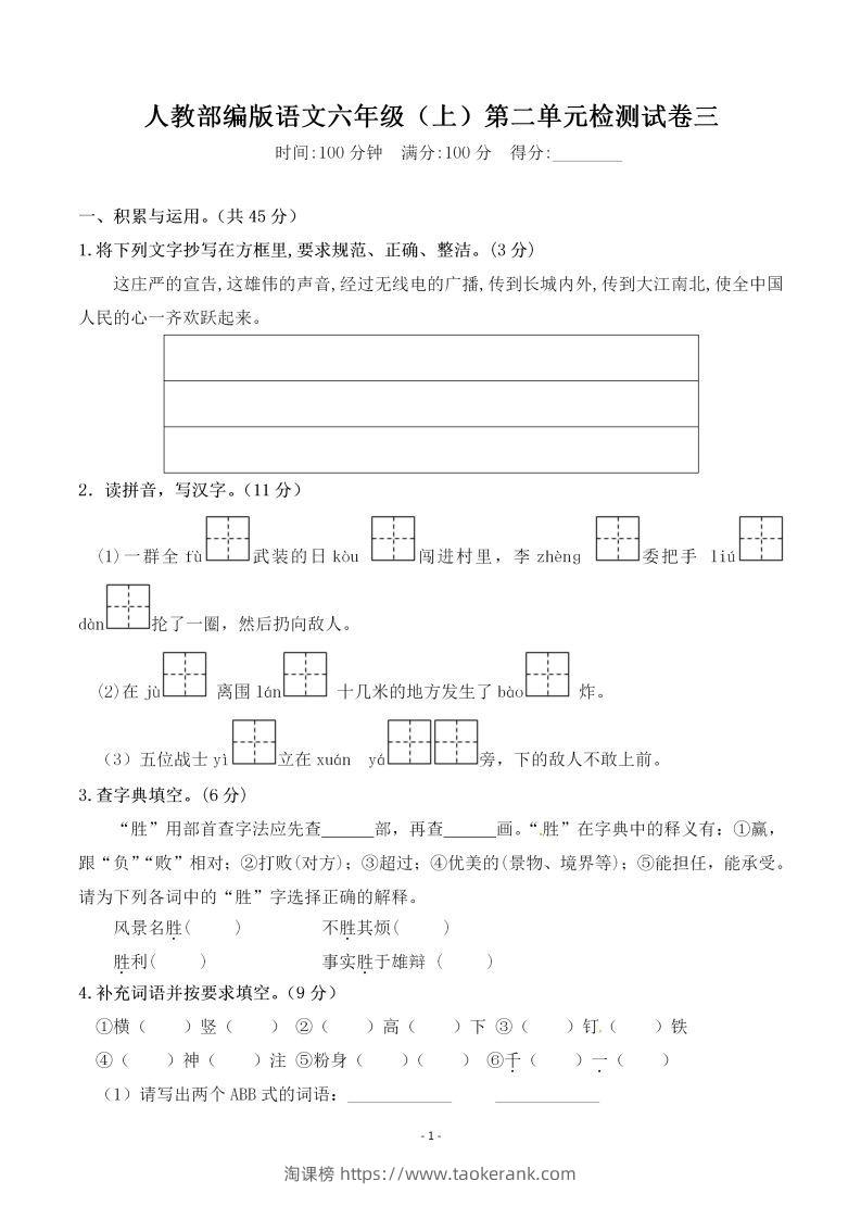 六上语文第二单元检测卷三-淘课榜