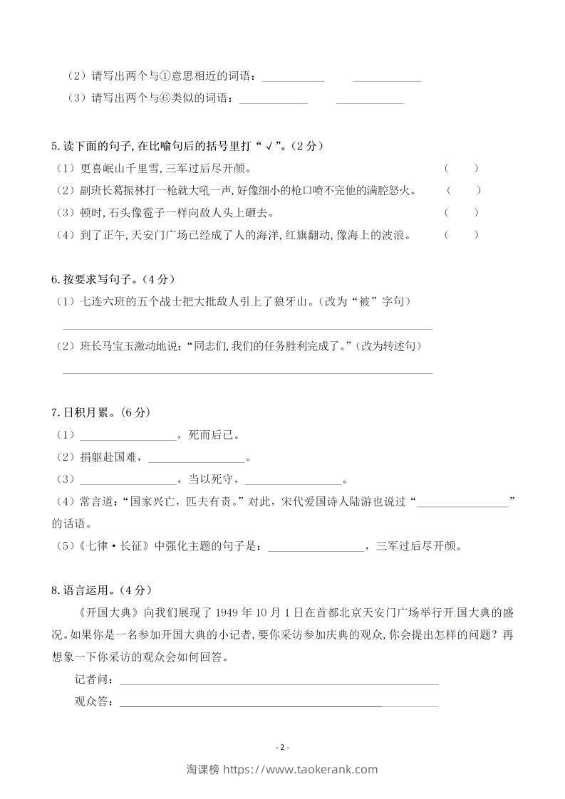 图片[2]-六上语文第二单元检测卷三-淘课榜