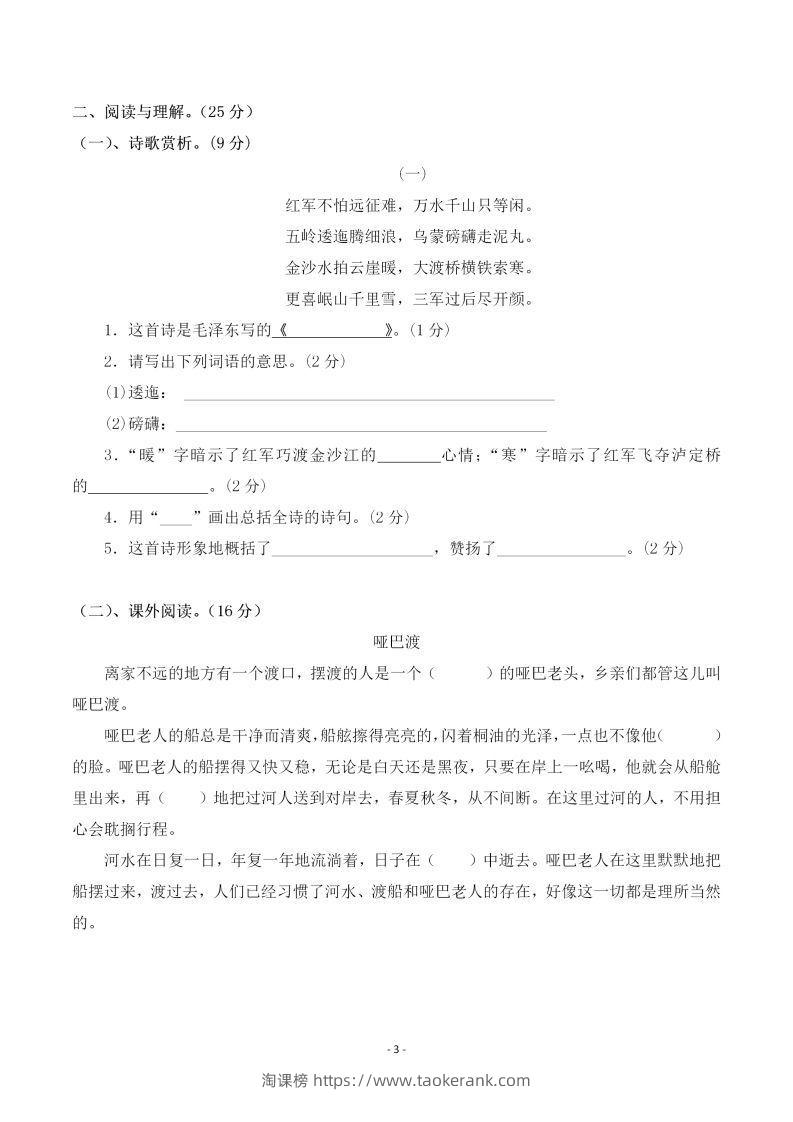 图片[3]-六上语文第二单元检测卷三-淘课榜