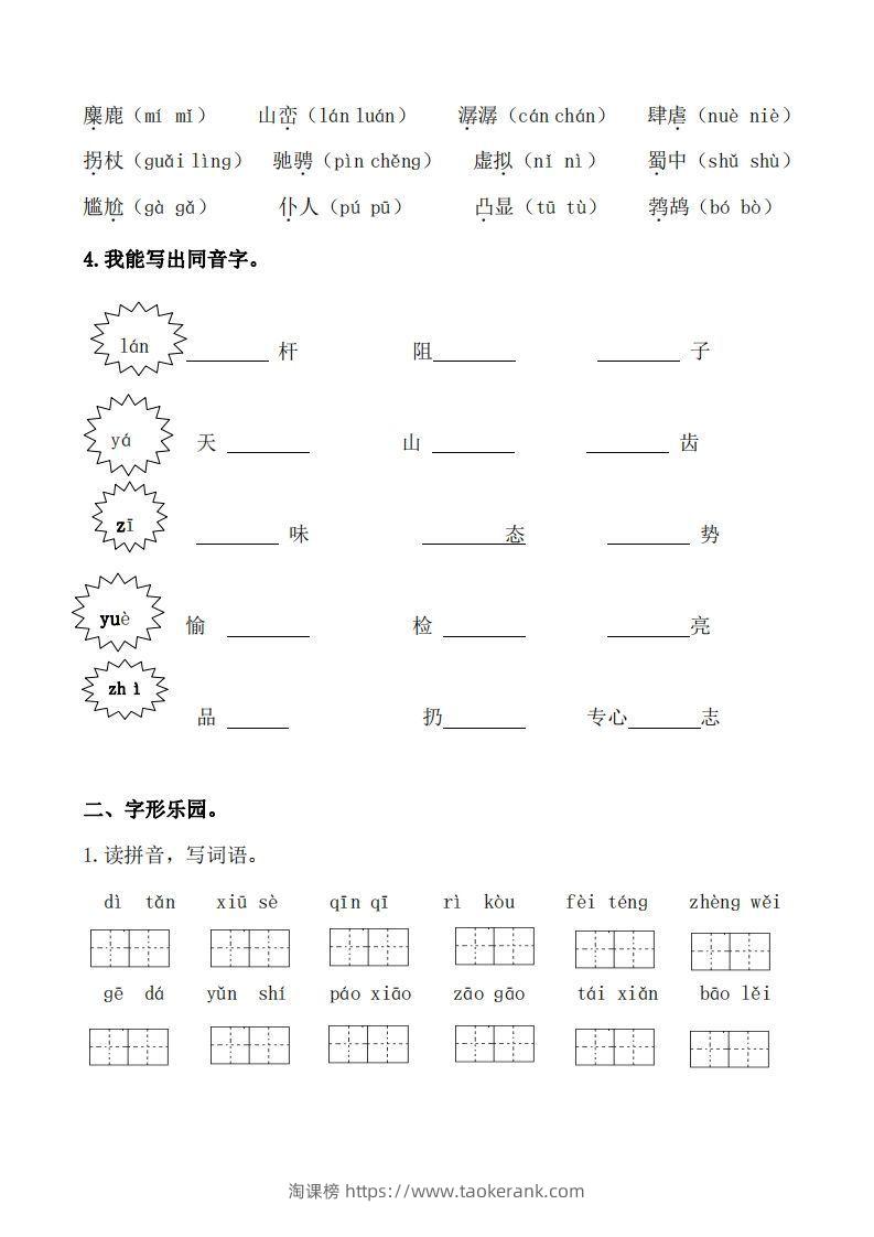 图片[2]-六上语文生字专项练习-淘课榜