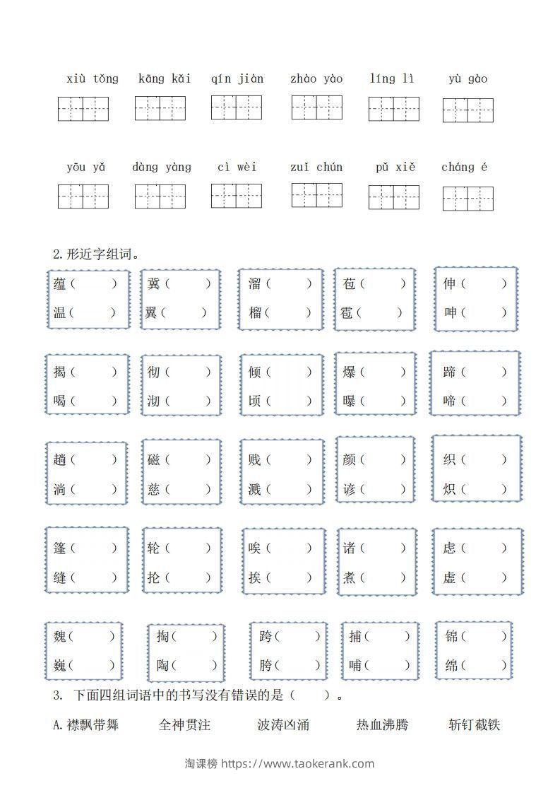 图片[3]-六上语文生字专项练习-淘课榜