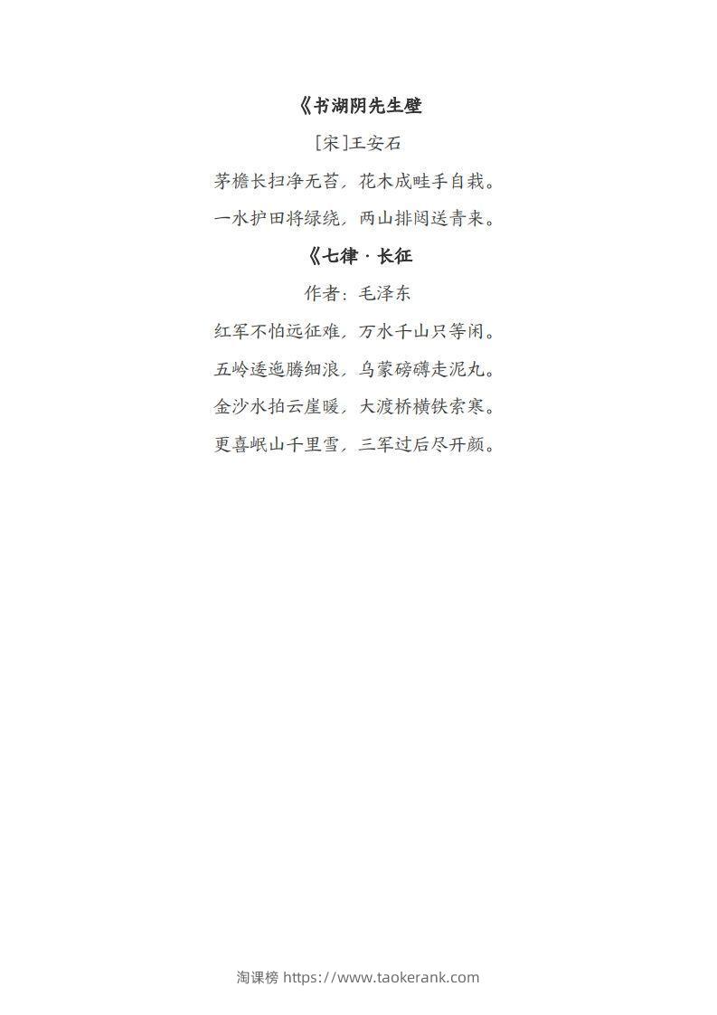 图片[2]-六年级上册语文重要知识点汇总-淘课榜