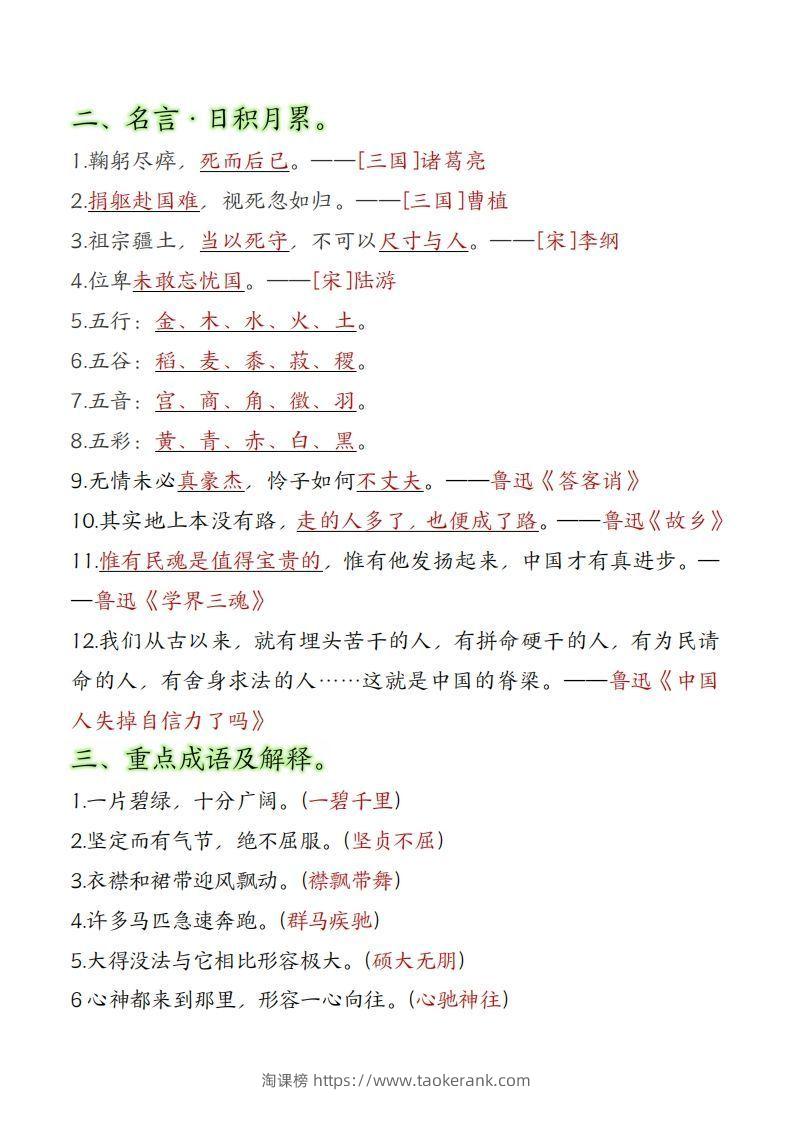 图片[3]-六年级上册语文重要知识点汇总-淘课榜