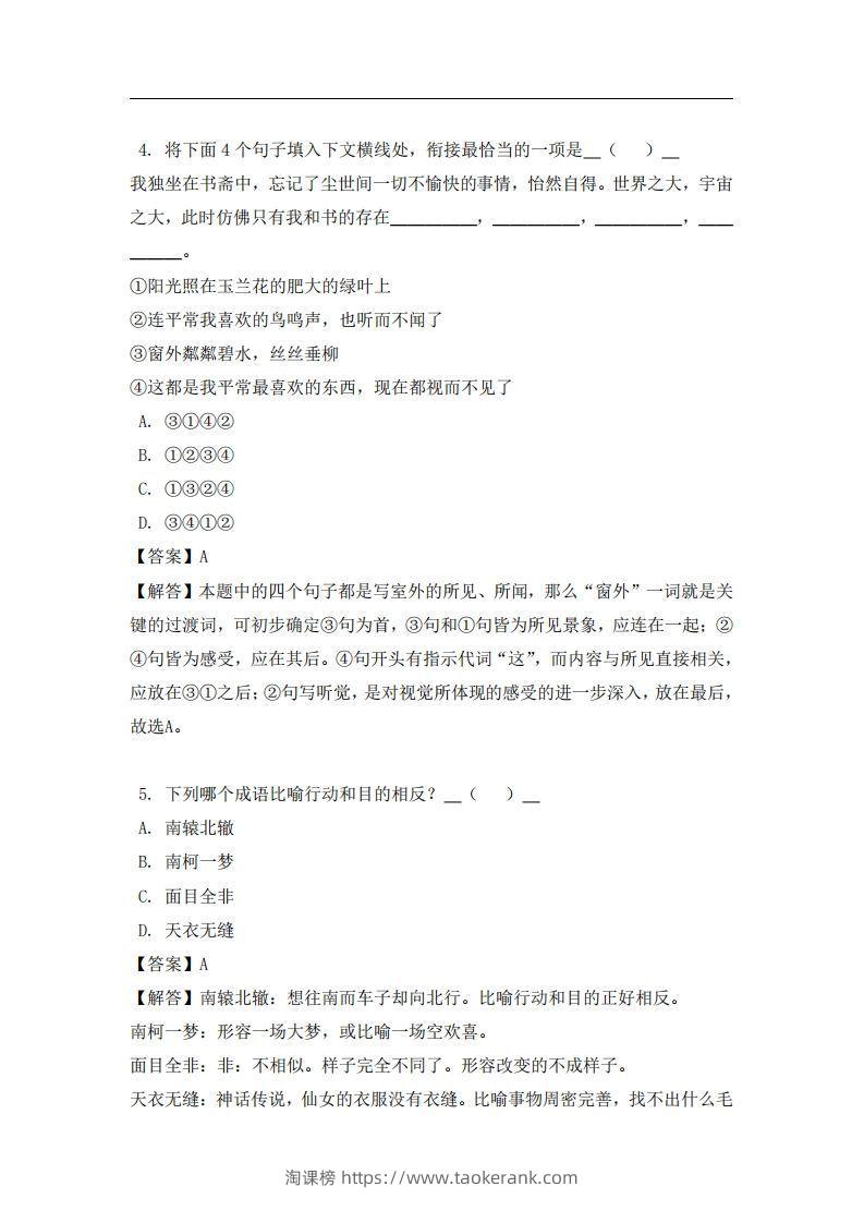 图片[2]-六年级（上）语文易错题-淘课榜