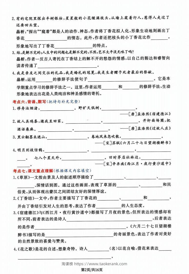 图片[2]-六年级上册语文第一单元基础知识练习-淘课榜