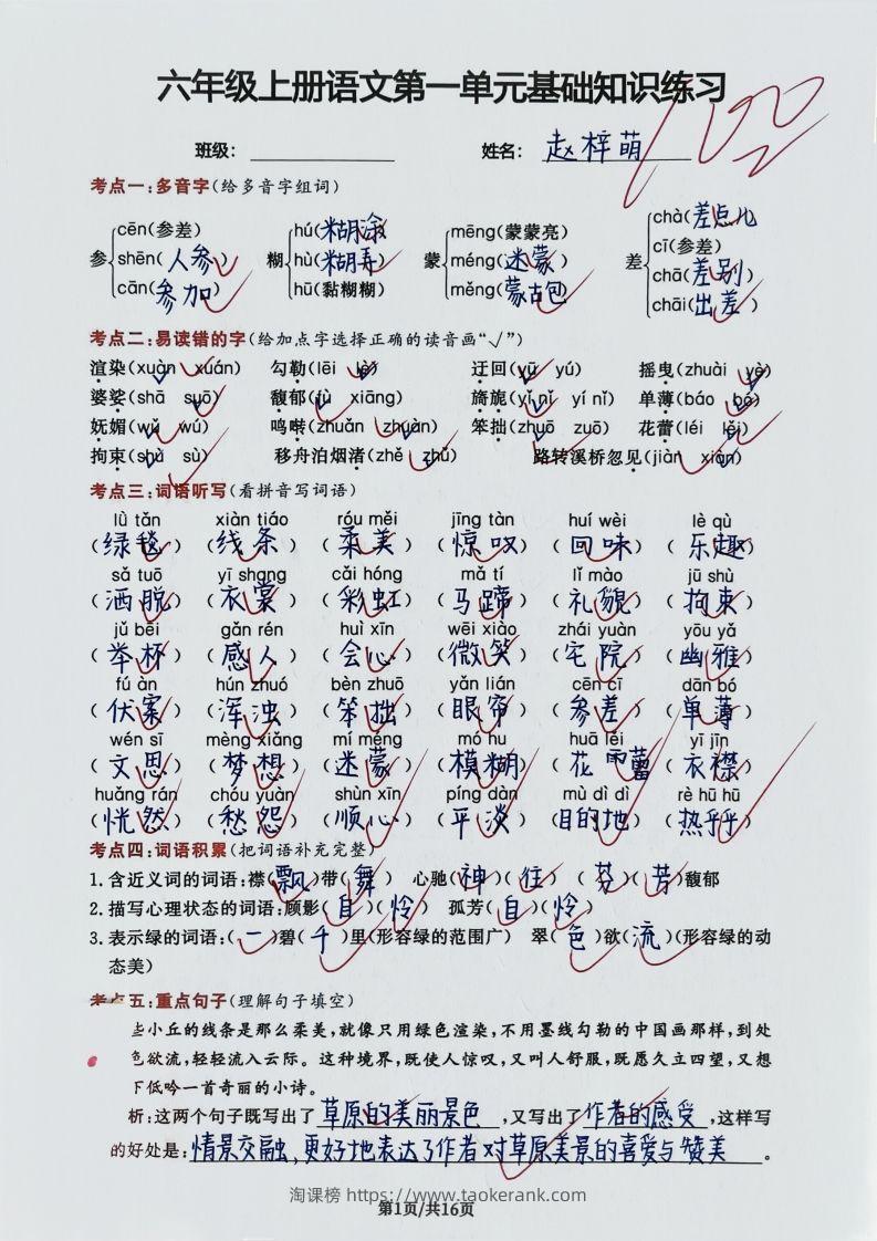 图片[3]-六年级上册语文第一单元基础知识练习-淘课榜