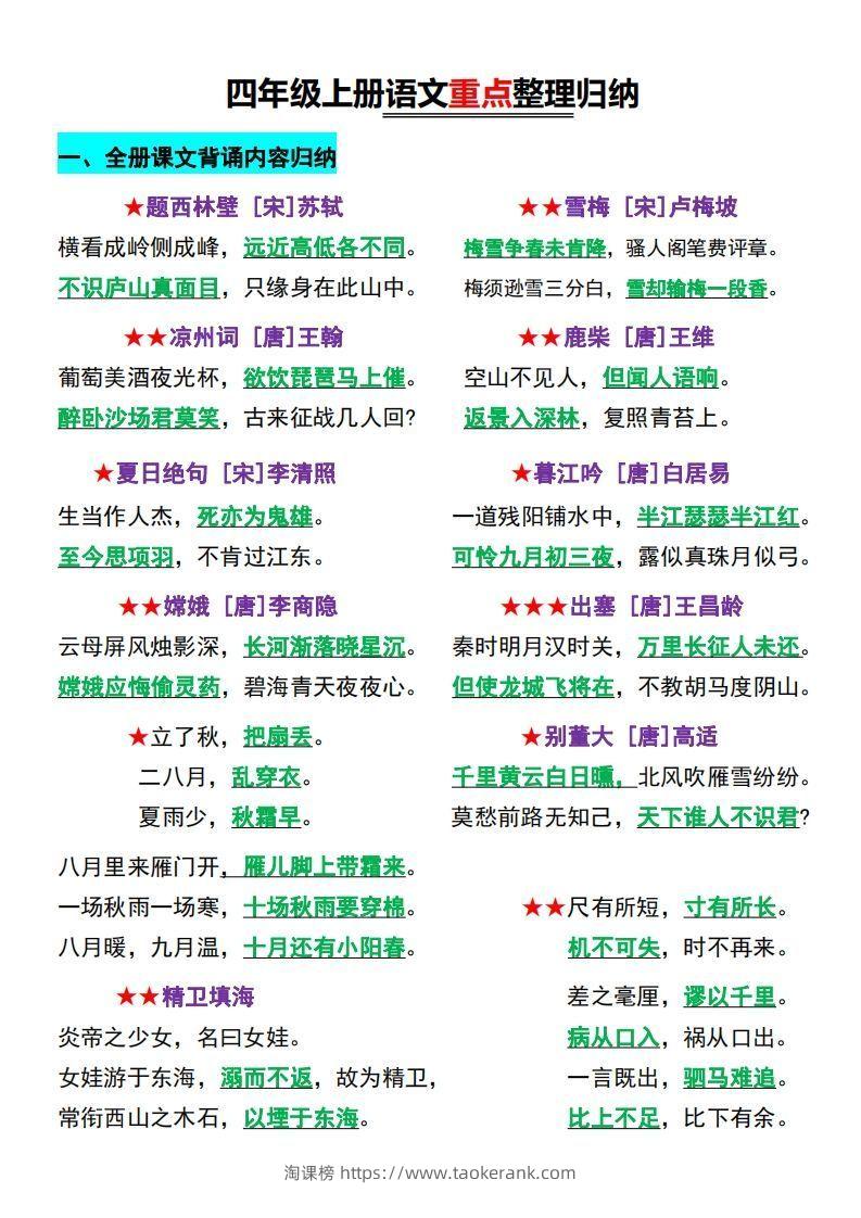 【四上】语文必背汇总-淘课榜
