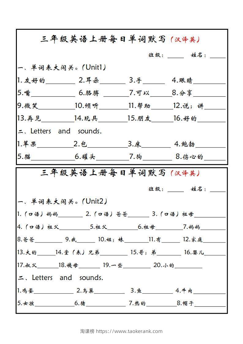 【24新版】三上英语每日单词默写小纸条（人教PEP）-淘课榜