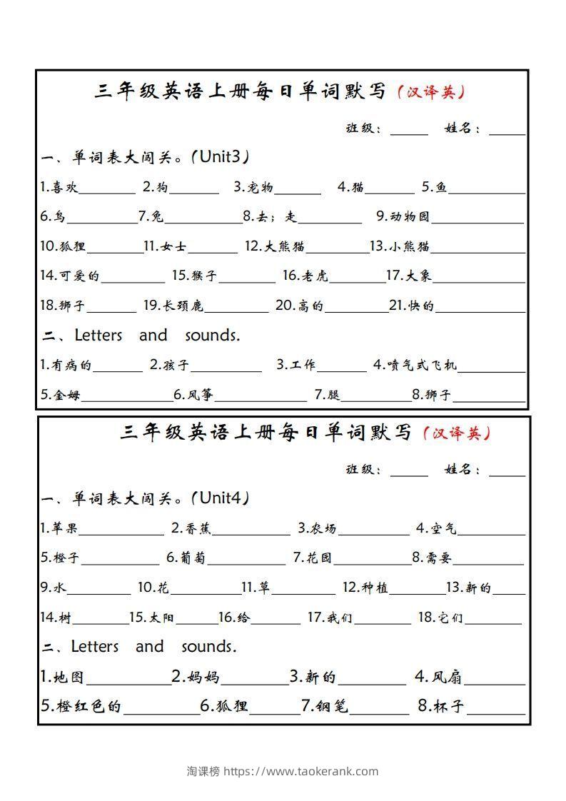 图片[2]-【24新版】三上英语每日单词默写小纸条（人教PEP）-淘课榜