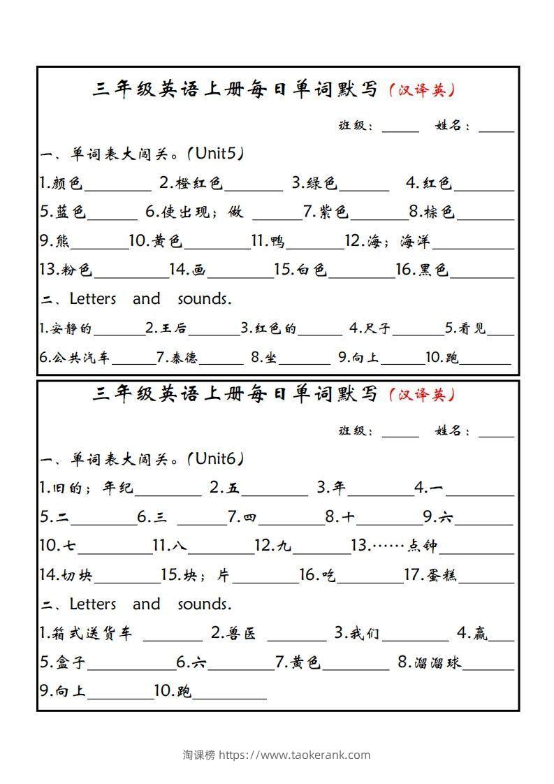图片[3]-【24新版】三上英语每日单词默写小纸条（人教PEP）-淘课榜