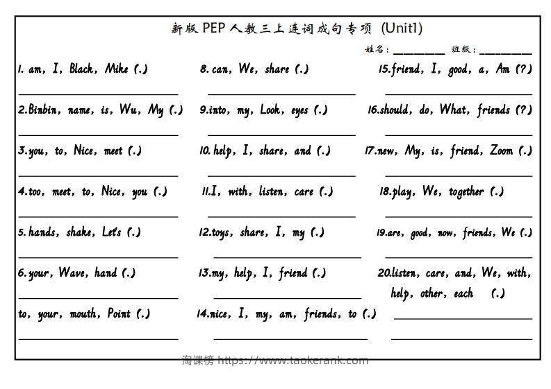 【24新版】三上英语连词成句（人教PEP）-淘课榜