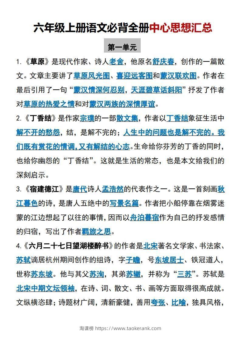 【六上】语文必背汇总-淘课榜