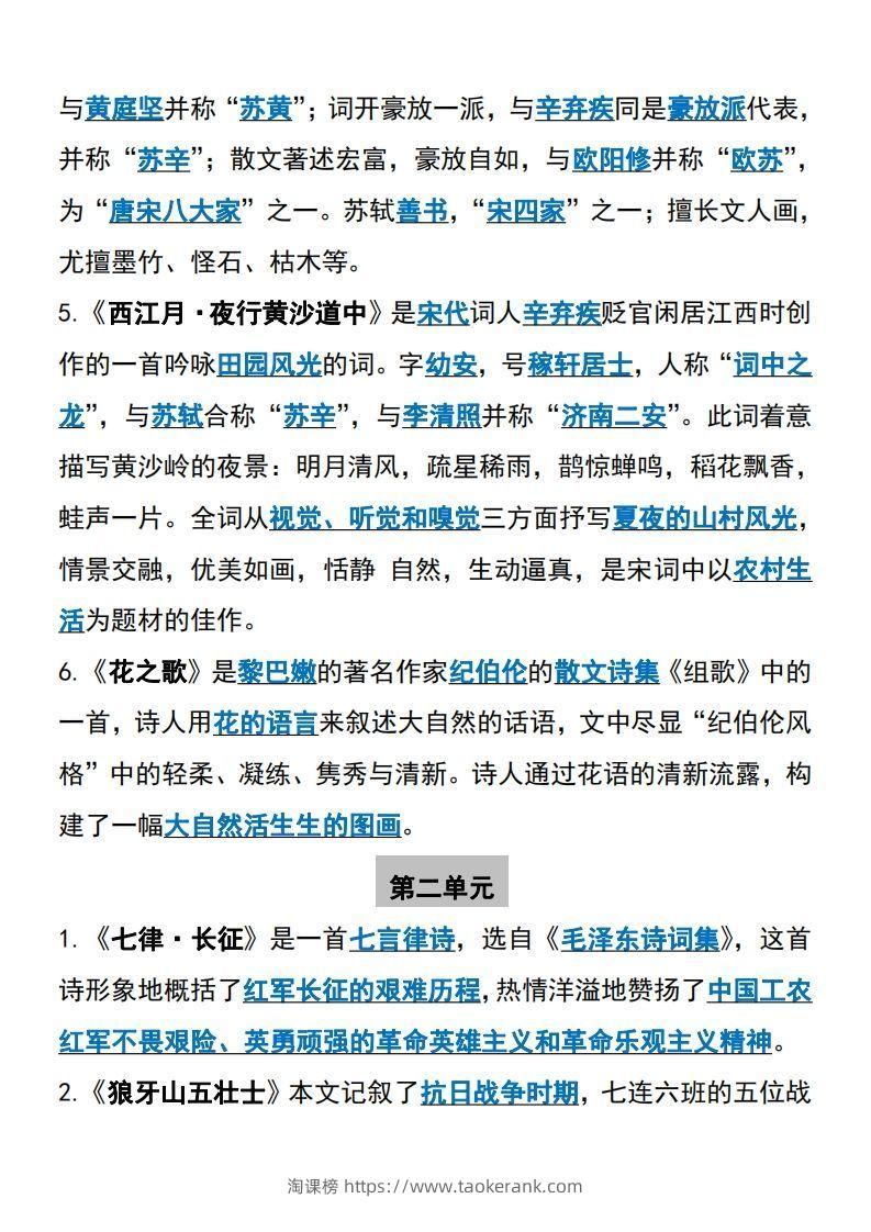 图片[2]-【六上】语文必背汇总-淘课榜
