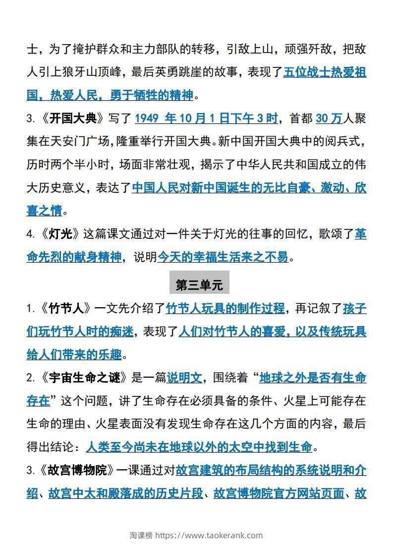 图片[3]-【六上】语文必背汇总-淘课榜