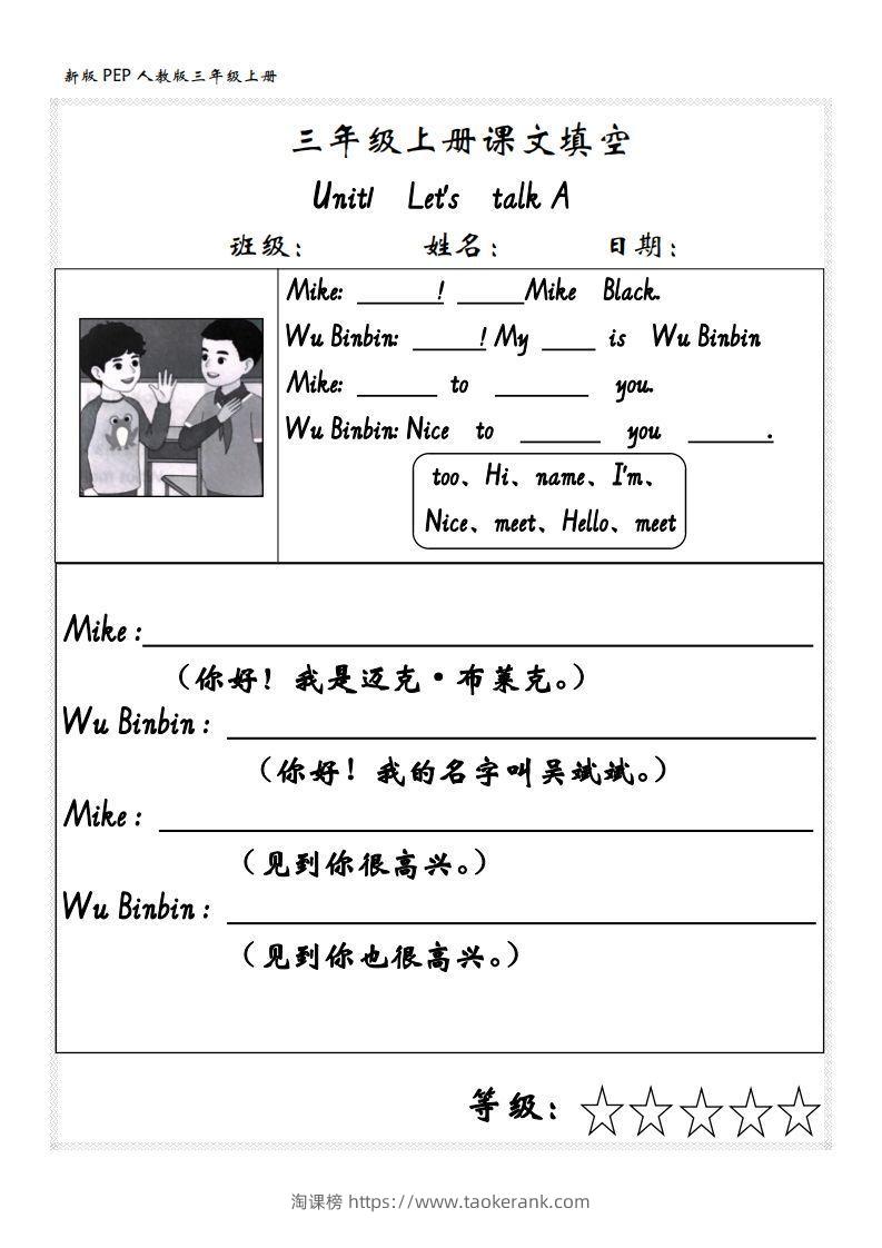 【24新版】三上英语课文内容填空（人教PEP）-淘课榜