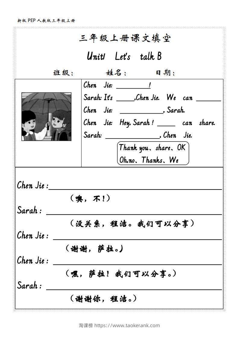 图片[3]-【24新版】三上英语课文内容填空（人教PEP）-淘课榜