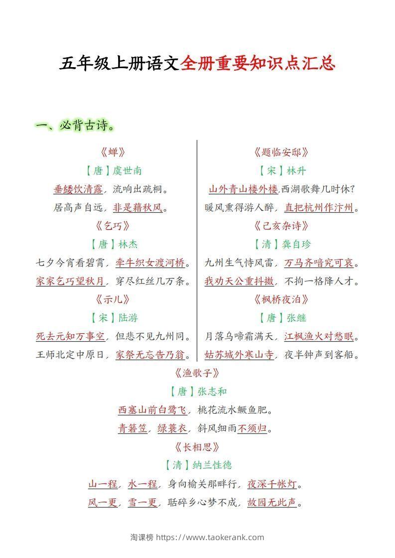 【五上】语文必背汇总-淘课榜