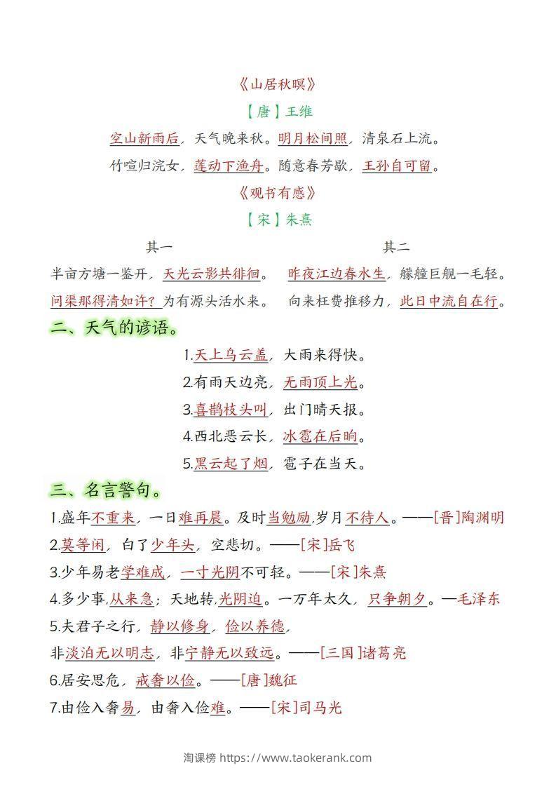 图片[2]-【五上】语文必背汇总-淘课榜