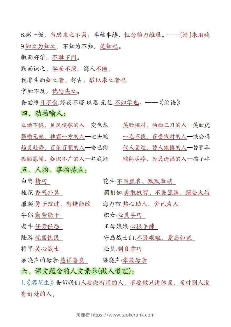 图片[3]-【五上】语文必背汇总-淘课榜