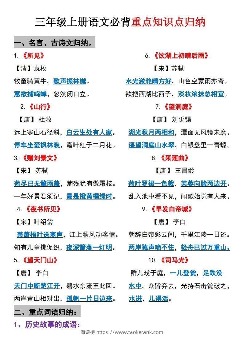 【三上】语文必背汇总-淘课榜