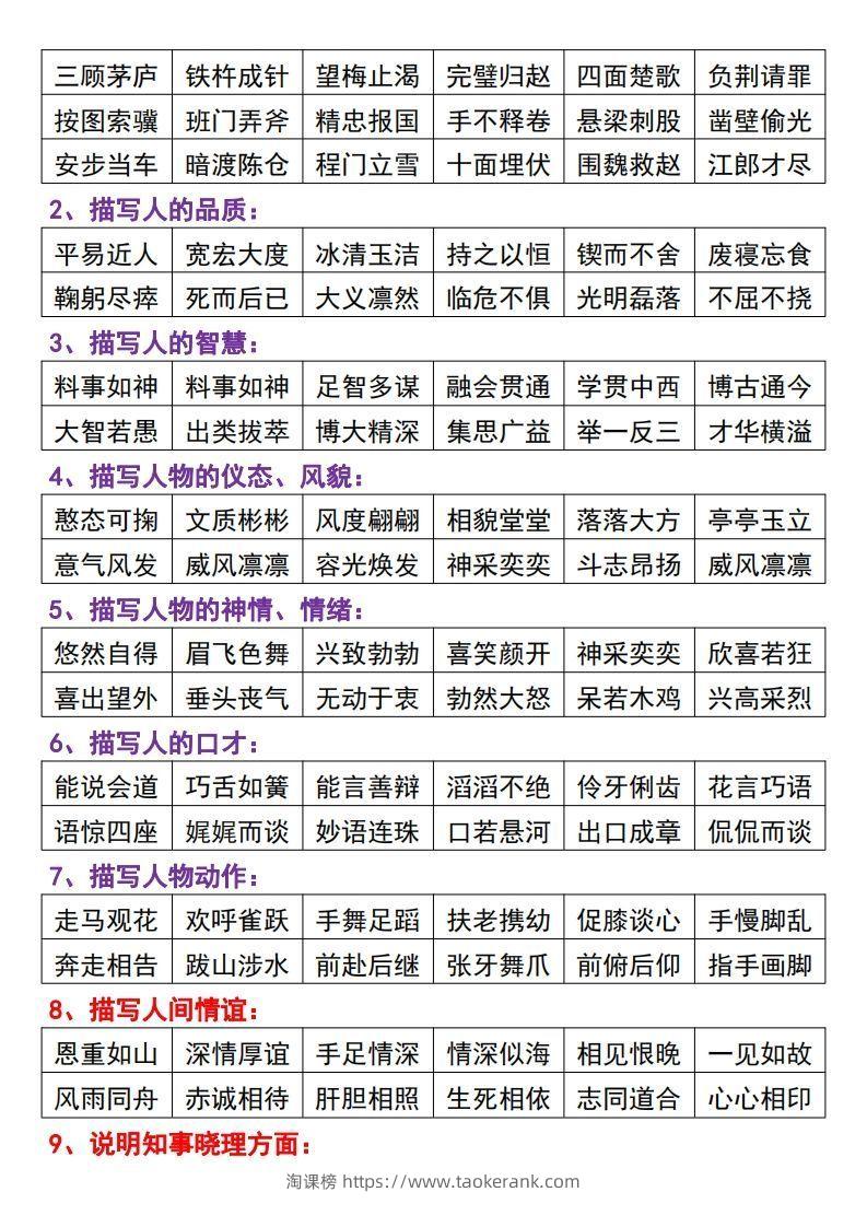 图片[2]-【三上】语文必背汇总-淘课榜