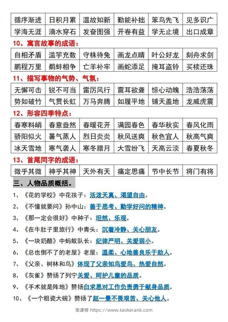 图片[3]-【三上】语文必背汇总-淘课榜