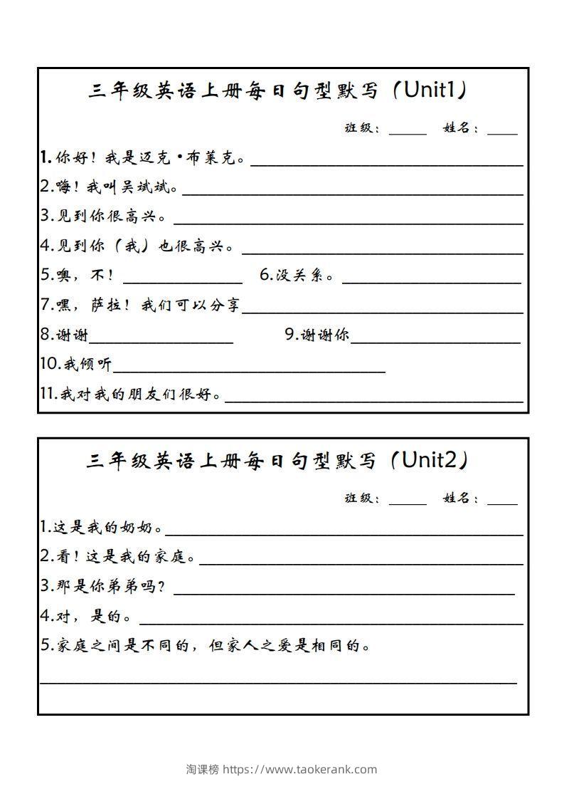 【24新版】三上英语每日句型默写（人教PEP）-淘课榜