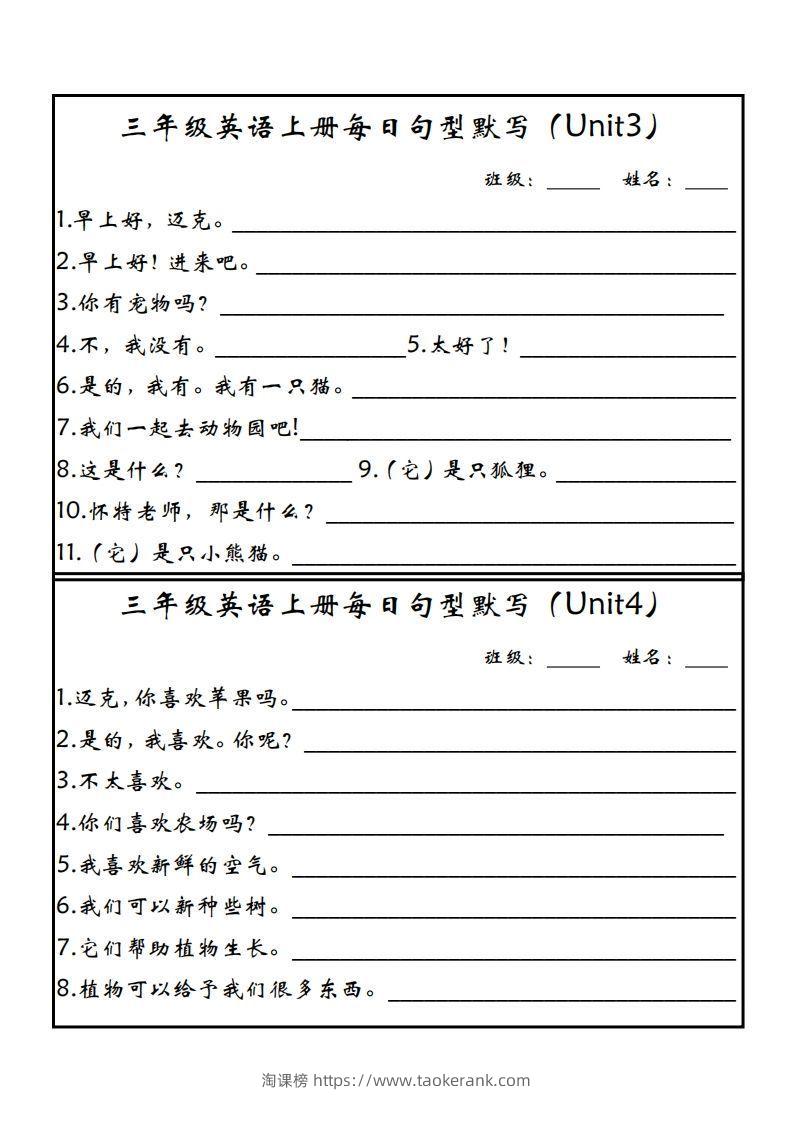 图片[2]-【24新版】三上英语每日句型默写（人教PEP）-淘课榜