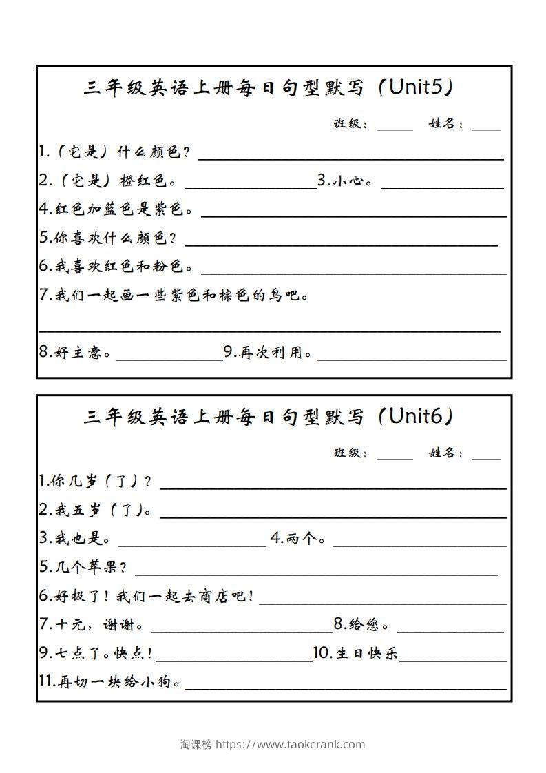 图片[3]-【24新版】三上英语每日句型默写（人教PEP）-淘课榜
