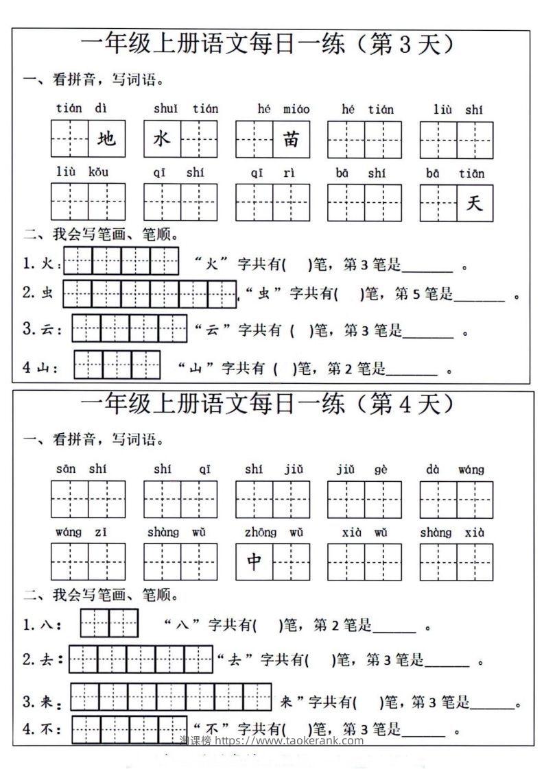 图片[2]-一年级上册语文每日一练笔画笔顺-淘课榜