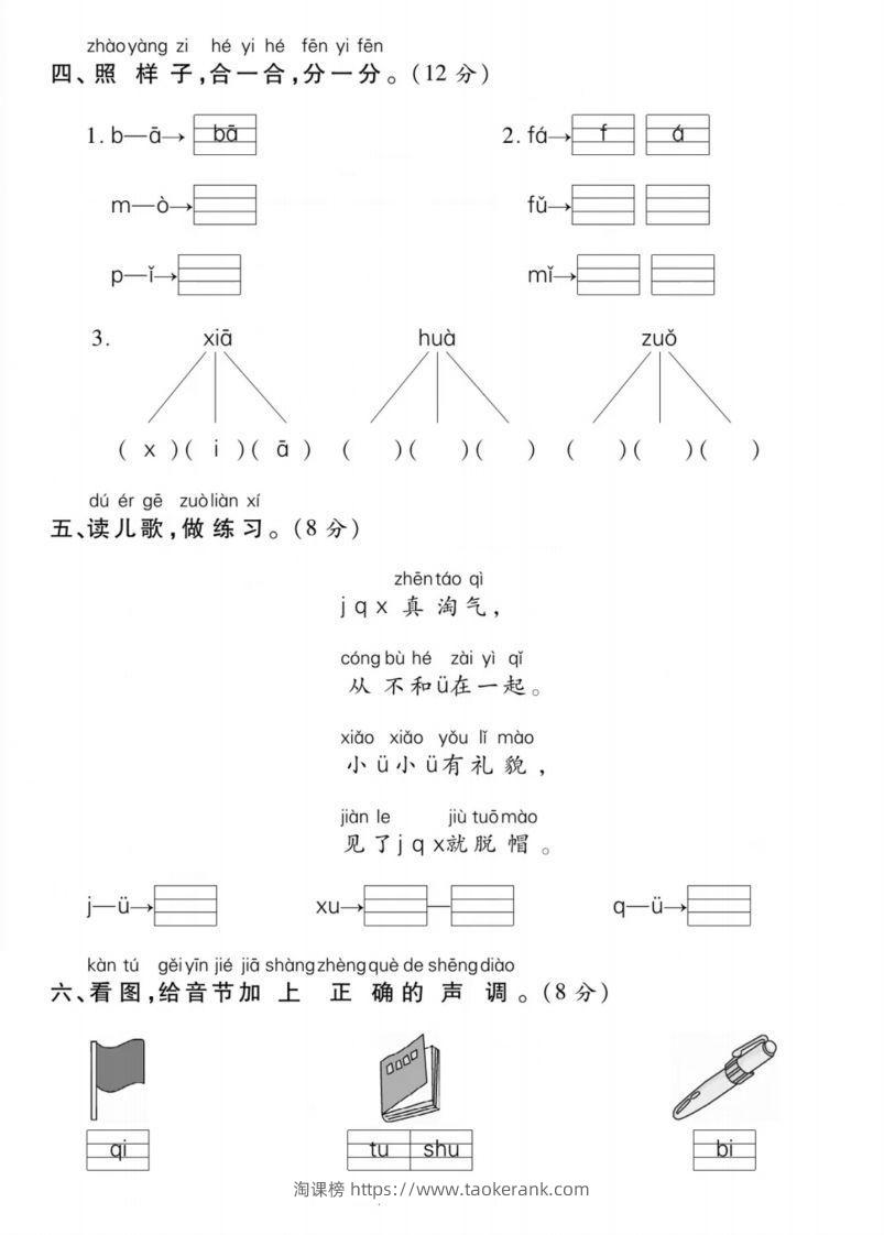 图片[2]-一年级上册语文第二单元测试卷-淘课榜