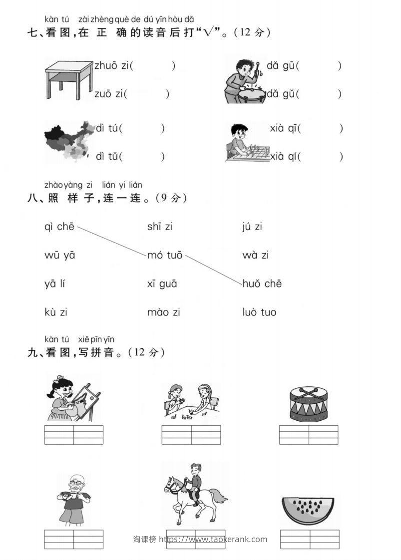 图片[3]-一年级上册语文第二单元测试卷-淘课榜
