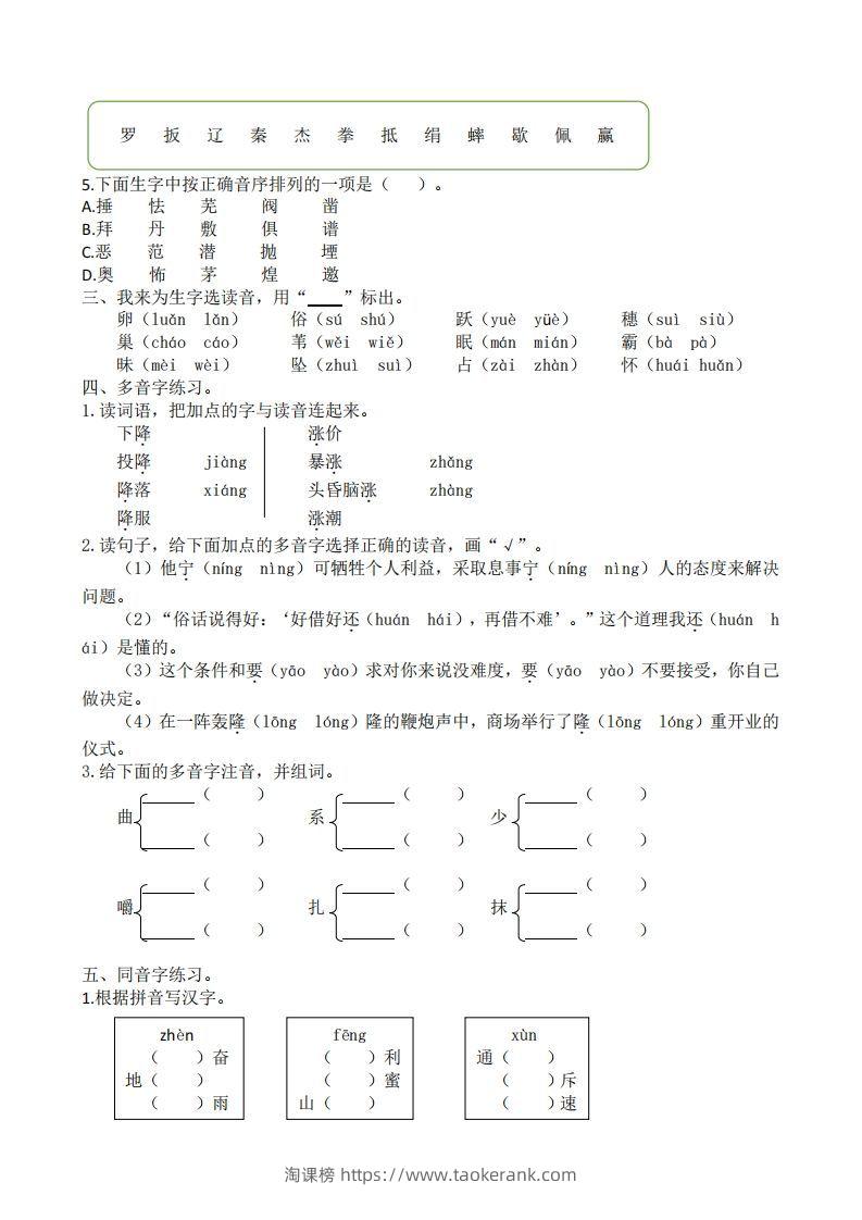 图片[2]-四年级上册语文生字专项练习-淘课榜