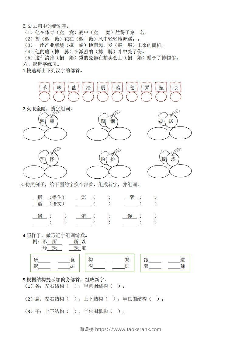 图片[3]-四年级上册语文生字专项练习-淘课榜