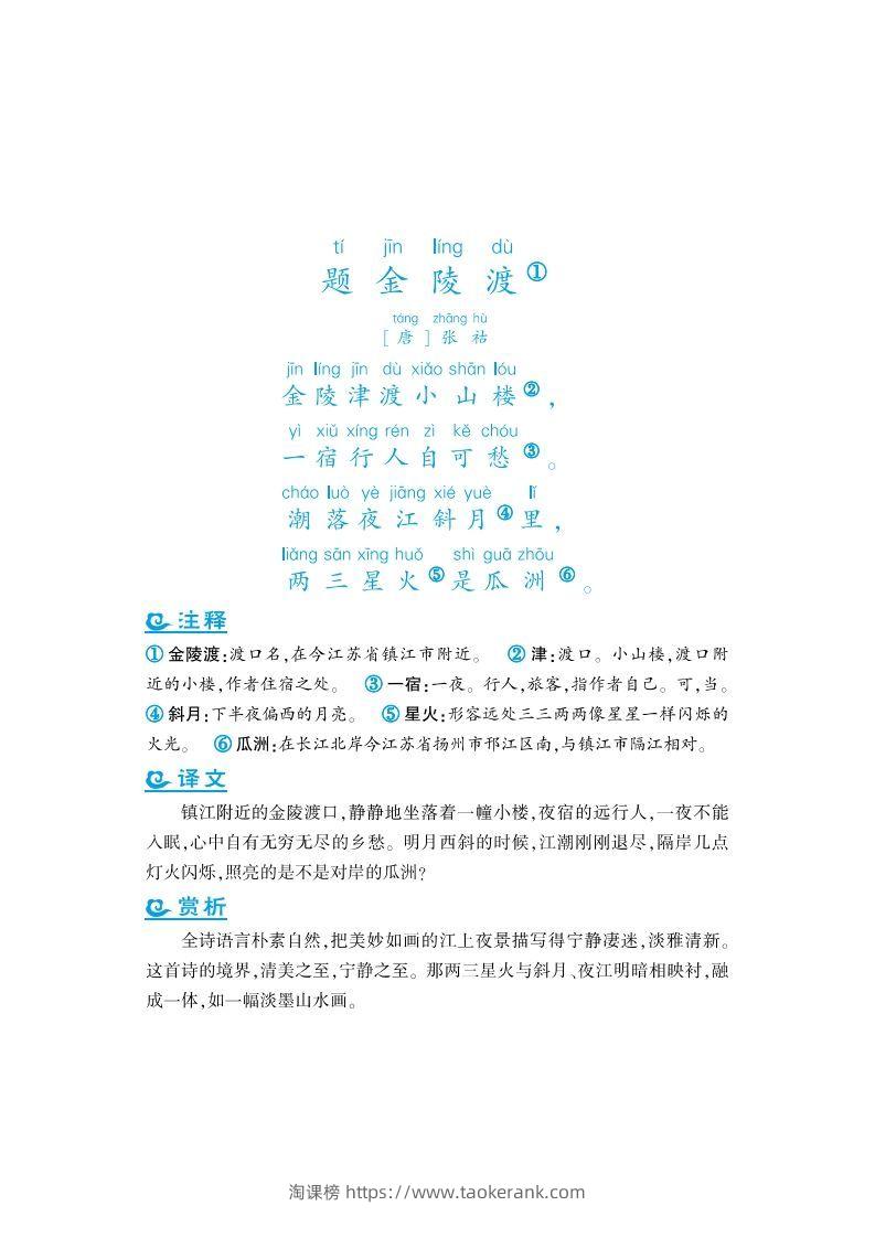 六年级上语文课外拓展古诗词-淘课榜