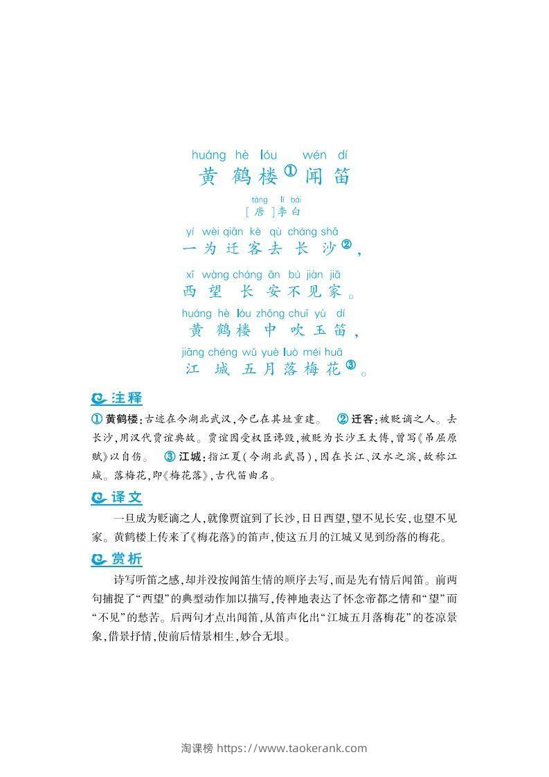 图片[2]-六年级上语文课外拓展古诗词-淘课榜