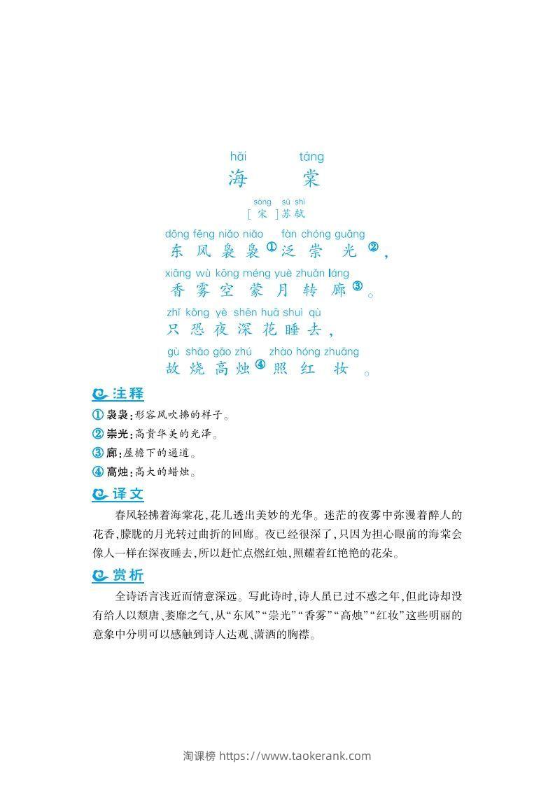 图片[3]-六年级上语文课外拓展古诗词-淘课榜