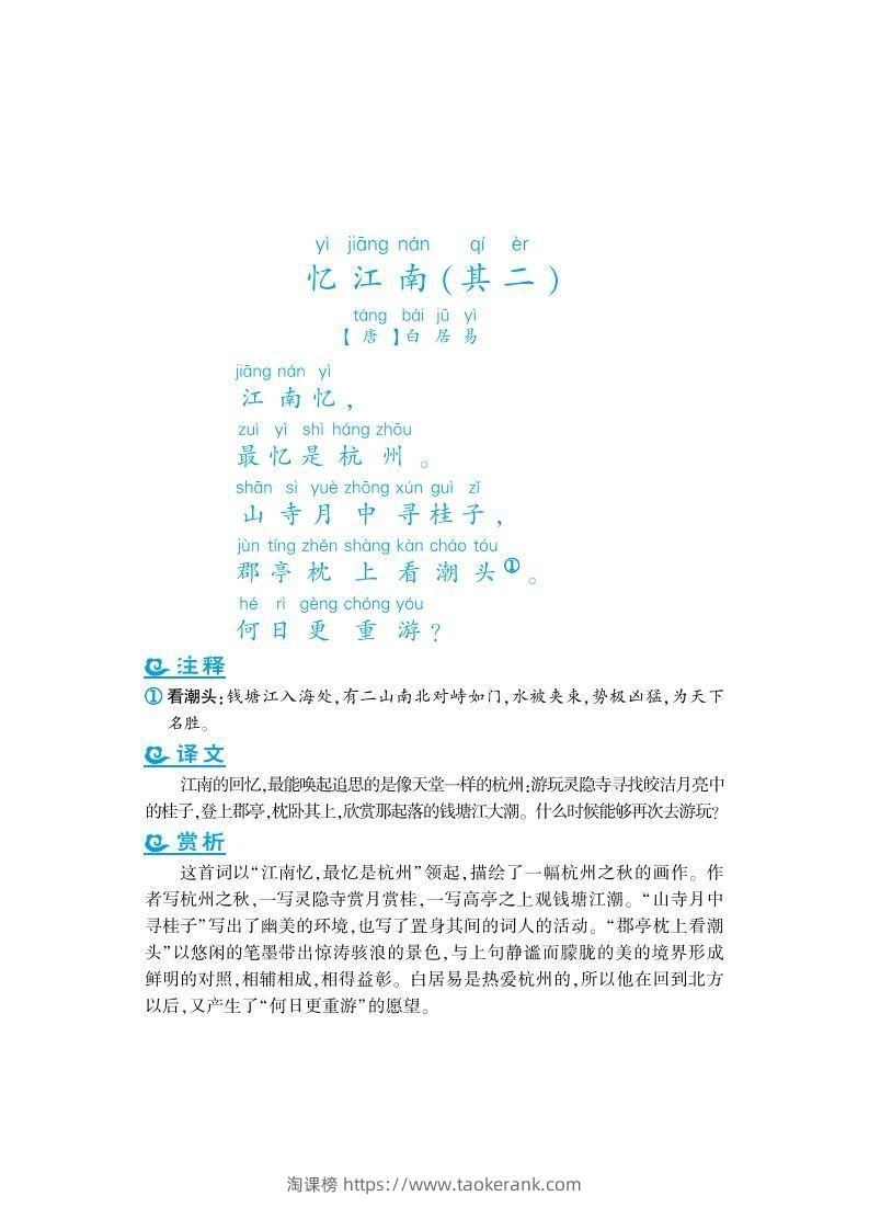 五年级上语文课外拓展古诗词-淘课榜