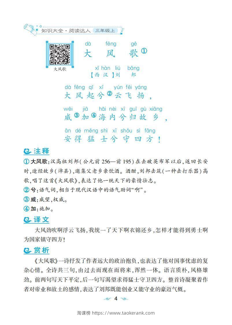 三年级上语文课外拓展古诗词-淘课榜