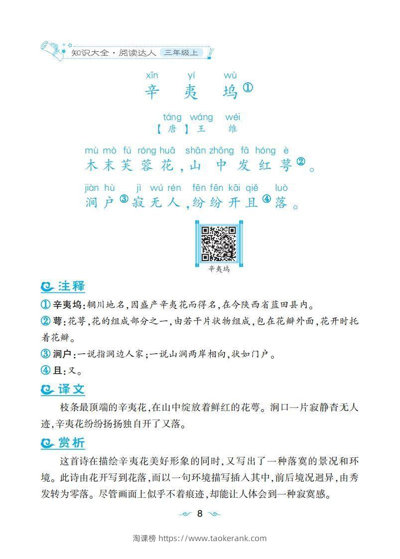 图片[2]-三年级上语文课外拓展古诗词-淘课榜
