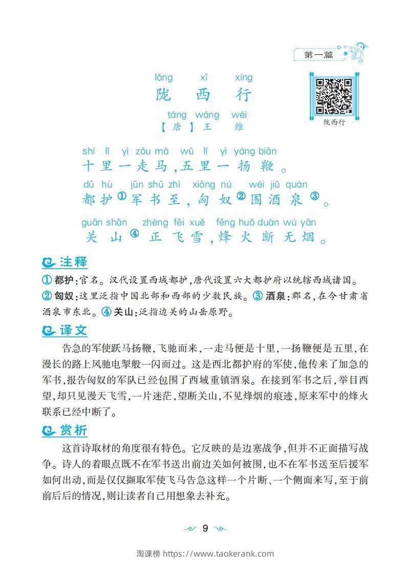 图片[3]-三年级上语文课外拓展古诗词-淘课榜