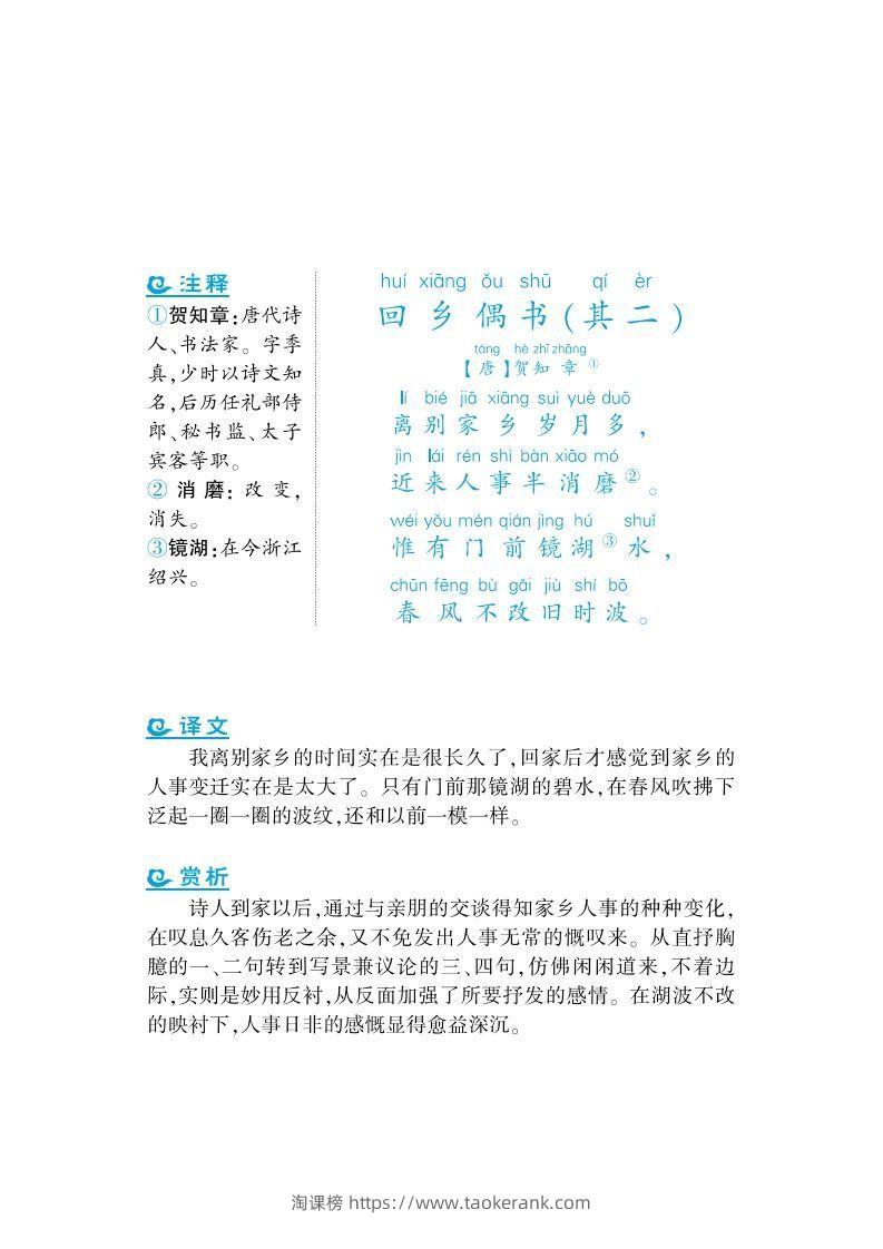 一年级上语文课外拓展古诗词-淘课榜