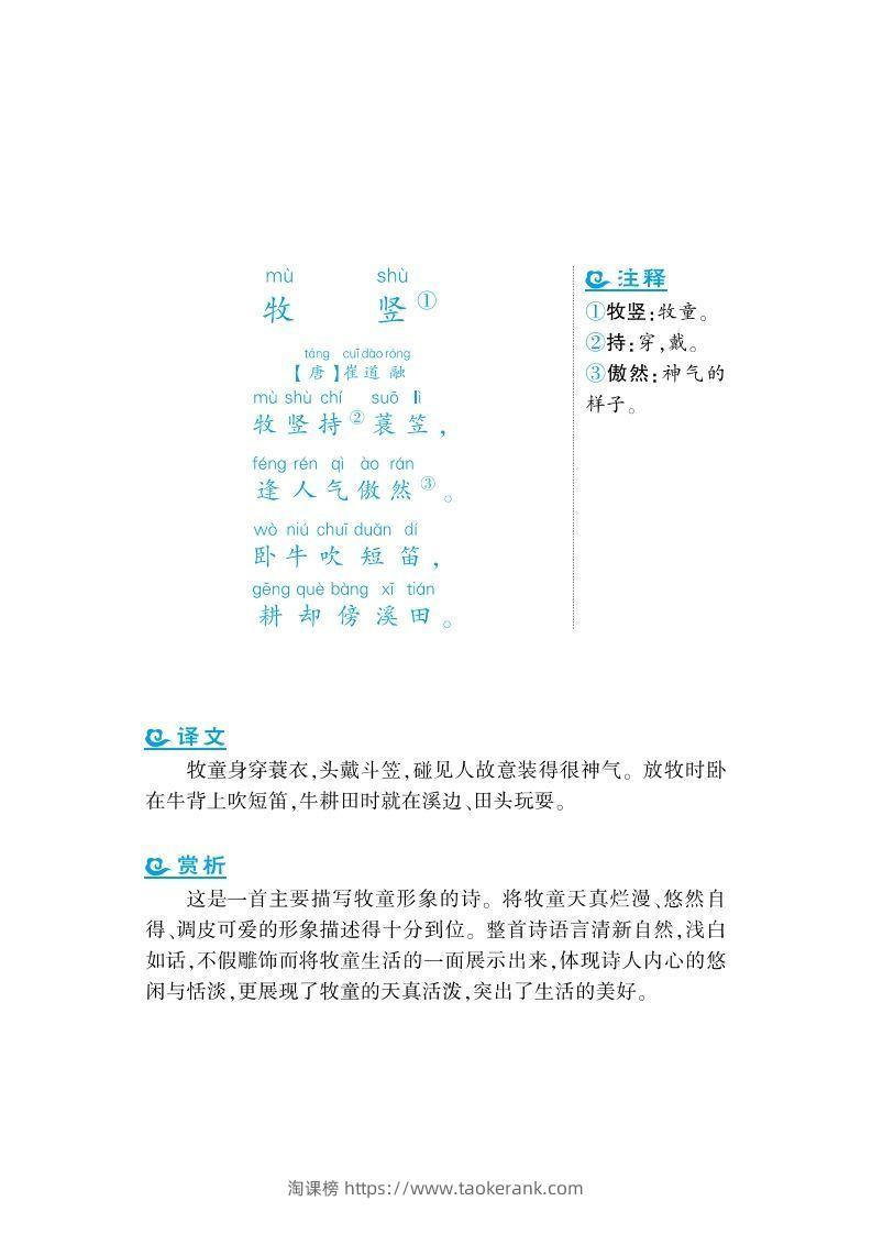 图片[2]-一年级上语文课外拓展古诗词-淘课榜