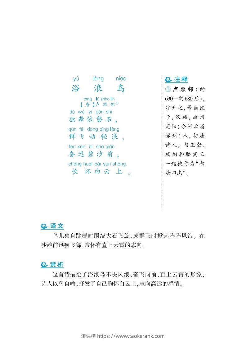 二年级上语文课外拓展古诗词-淘课榜