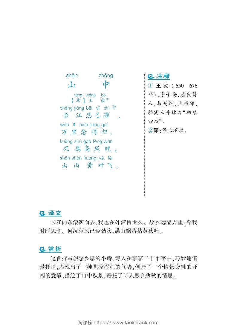 图片[2]-二年级上语文课外拓展古诗词-淘课榜