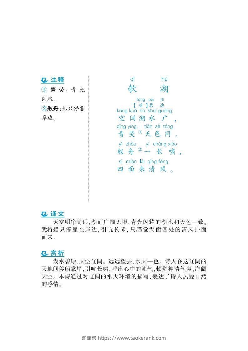 图片[3]-二年级上语文课外拓展古诗词-淘课榜