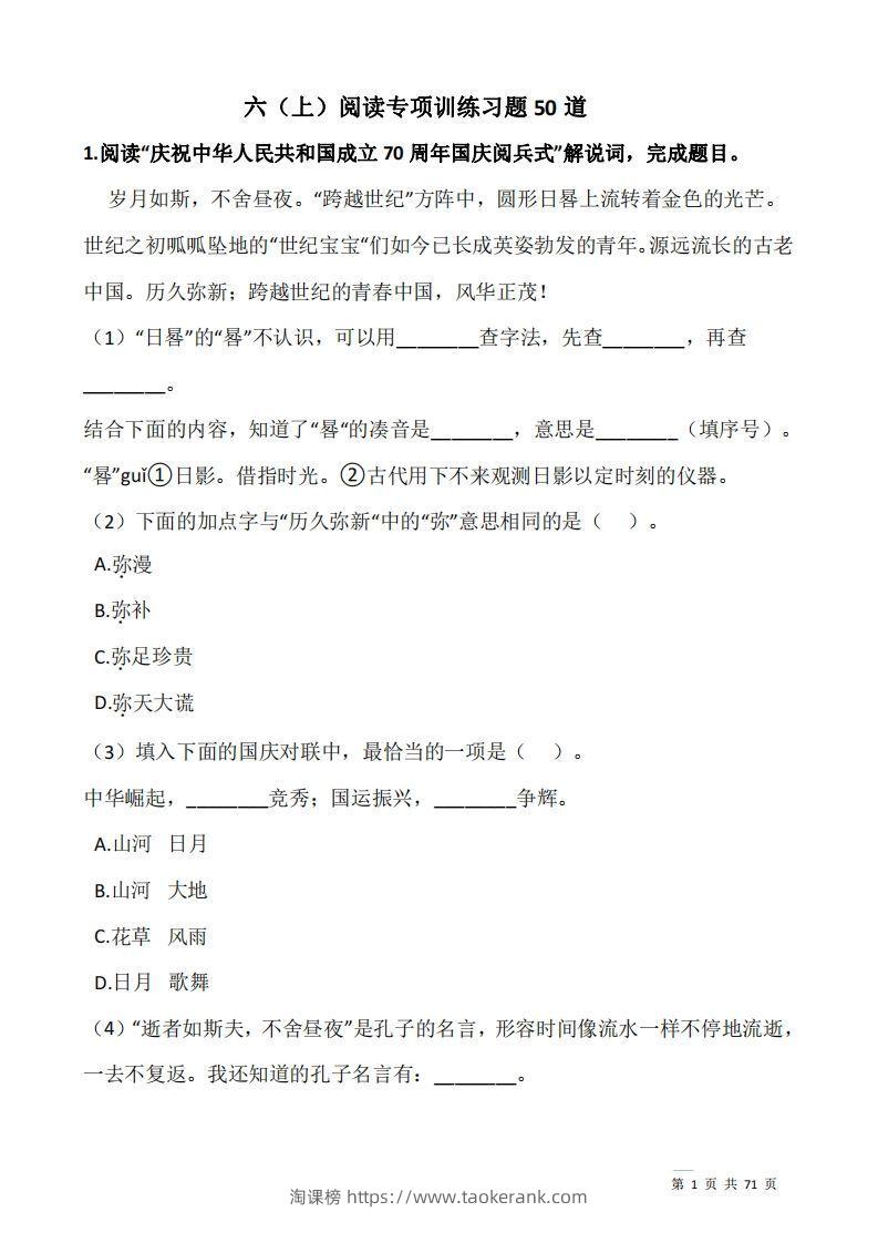 六上语文：阅读专项训练习题50道-淘课榜